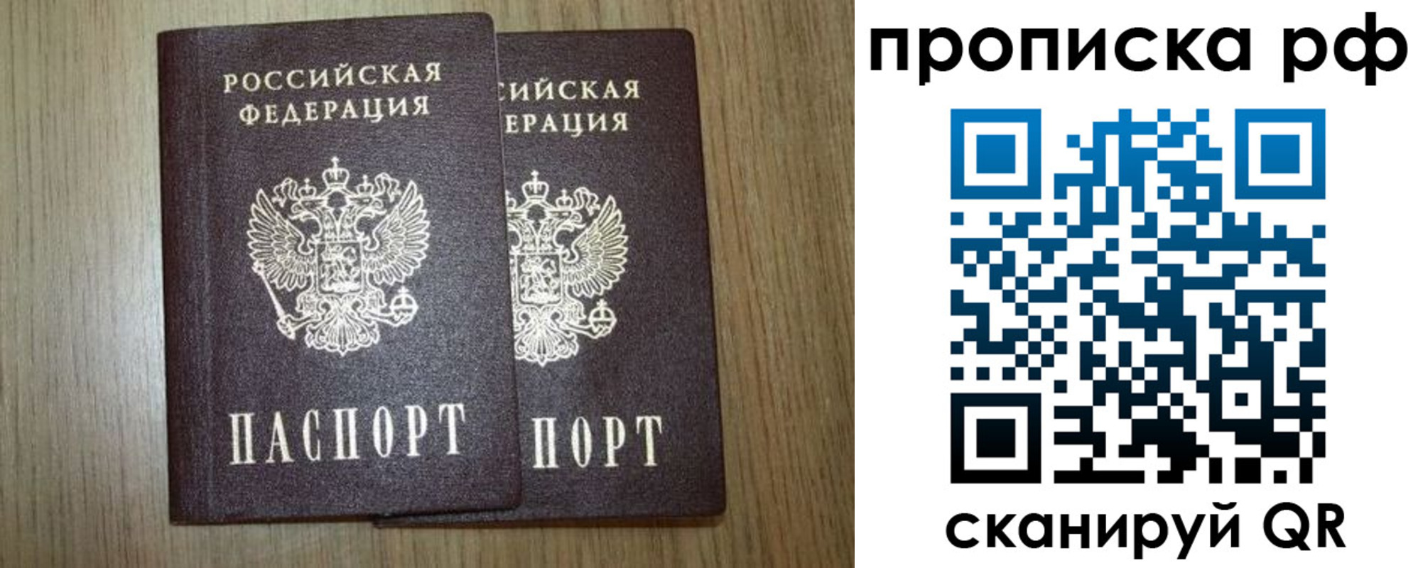 прописка в Ростове