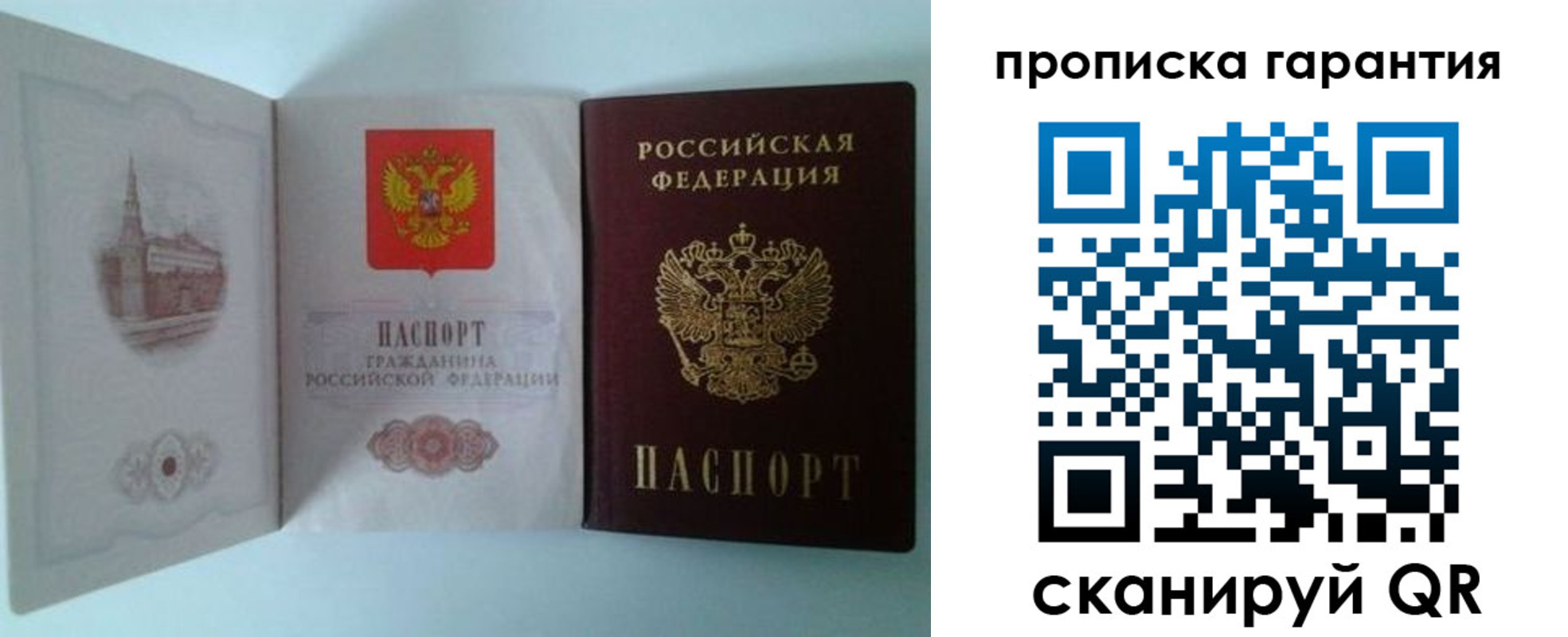 прописка для работы в Ростове