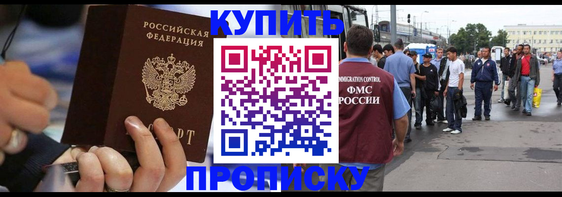 прописка законно в Ростове