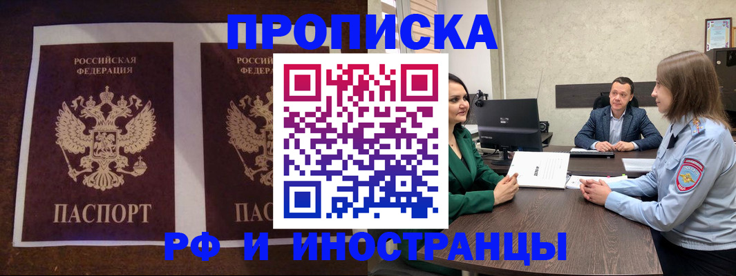 прописка для кредита в Ростове